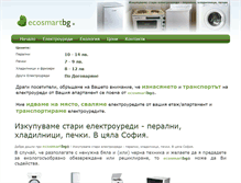 Tablet Screenshot of ecosmartbg.com